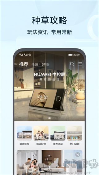 华为智慧生活
