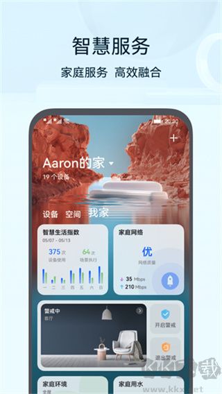 华为智慧生活