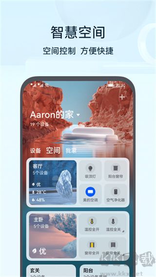 华为智慧生活
