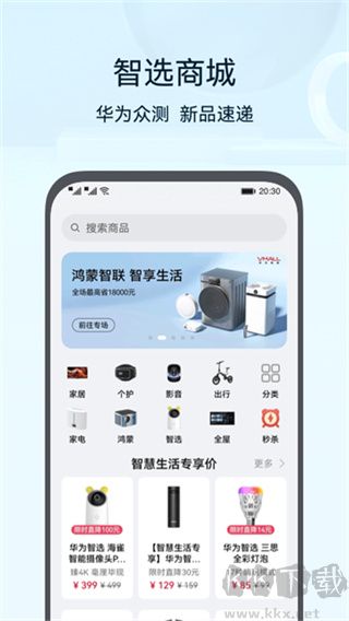 华为智慧生活