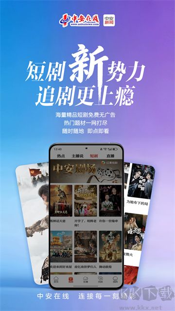 中安新闻