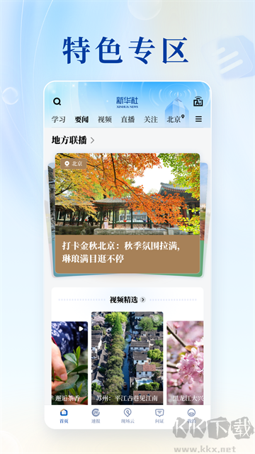 新华社手机版