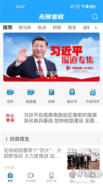 无限娄底