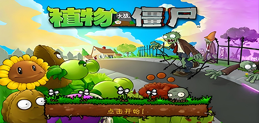 植物大战僵尸电脑版大全-官方全系列+高难度改版+创意玩法全覆盖-2026必玩的PVZ电脑版合集