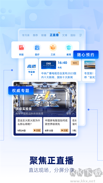 央视新闻手机版