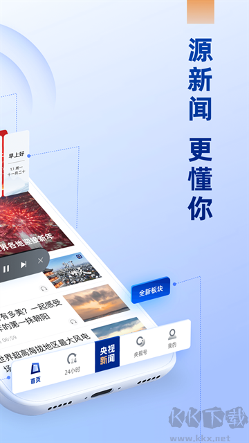 央视新闻手机版