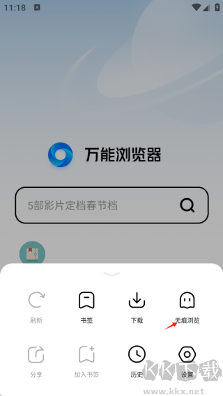万能浏览器
