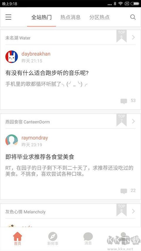 北大未名BBS