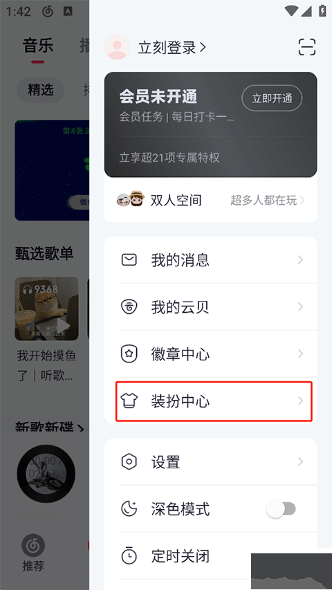 网易云音乐