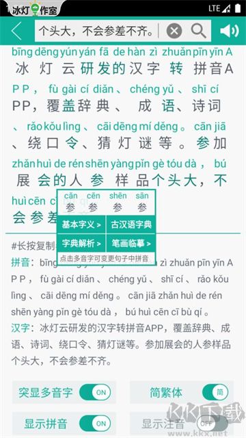 汉字转拼音