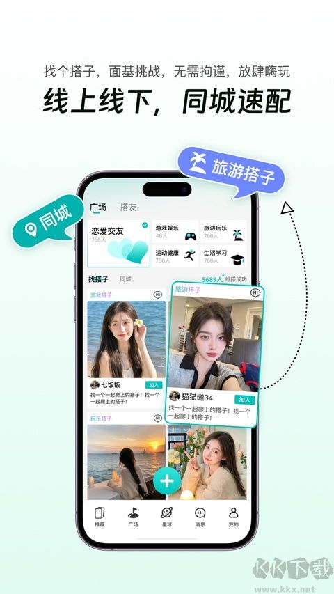 搭子星球