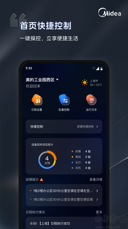 美的i管家