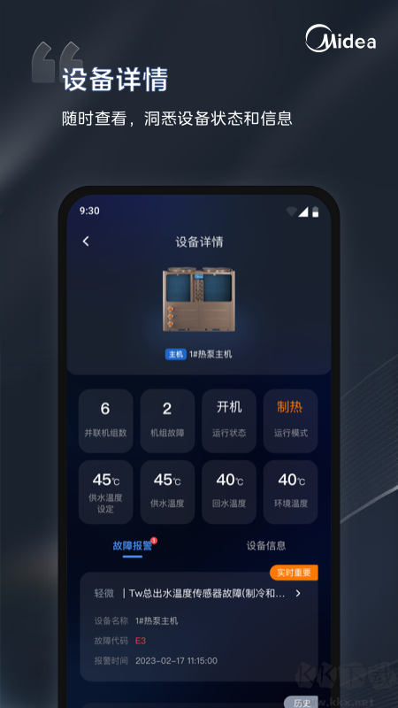 美的i管家