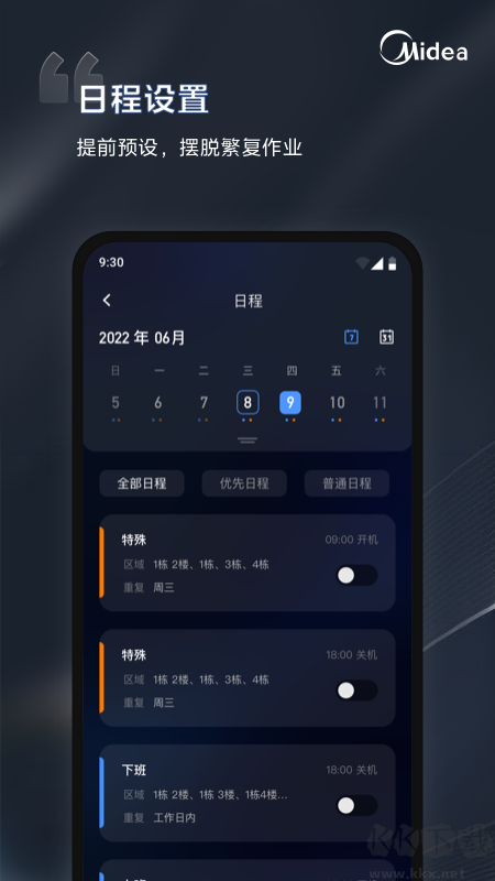美的i管家