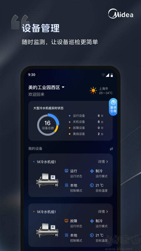 美的i管家