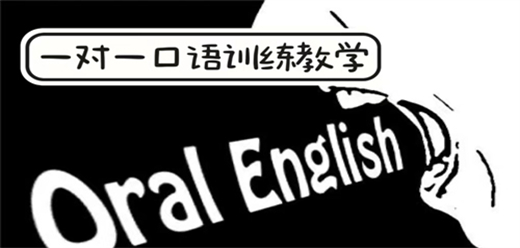 提升英语口语的软件大全-英语口语练习软件-一对一口语训练教学