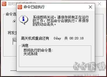 幻蓝定时关机