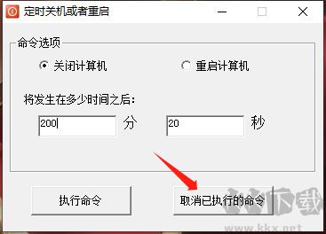 幻蓝定时关机