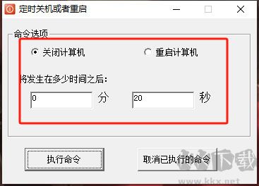 幻蓝定时关机