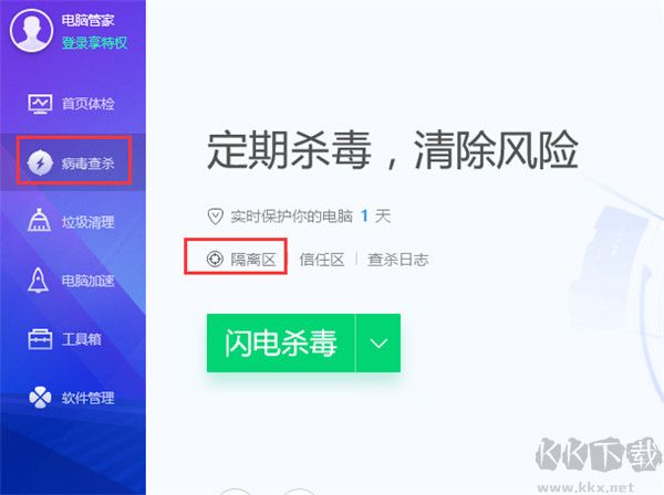 腾讯电脑管家