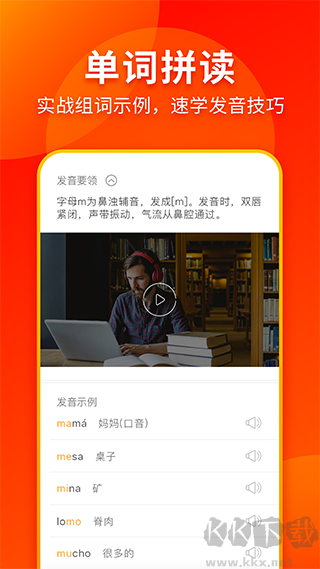 西班牙语入门