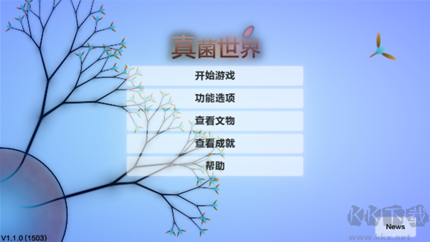 真菌世界2