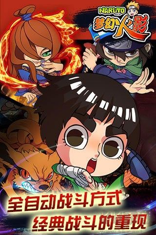 梦幻火影最新版