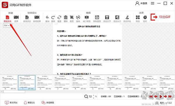 闪电GIF制作软件