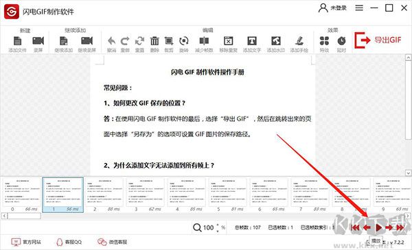 闪电GIF制作软件