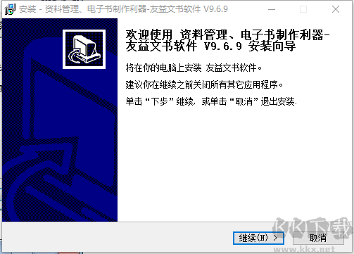 友益文书