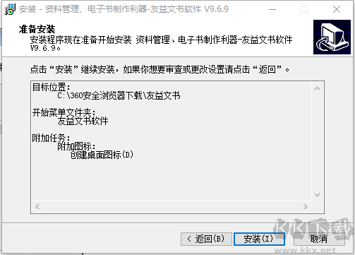 友益文书