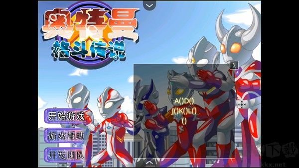 奥特曼格斗传说无限钻石版