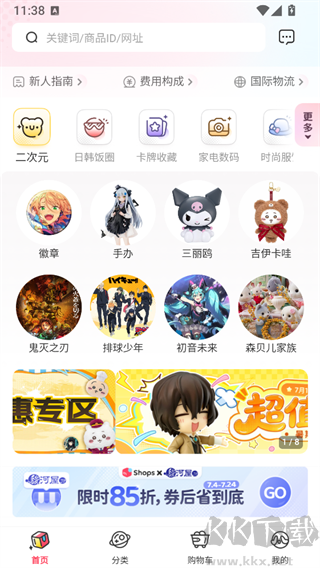 乐淘一番