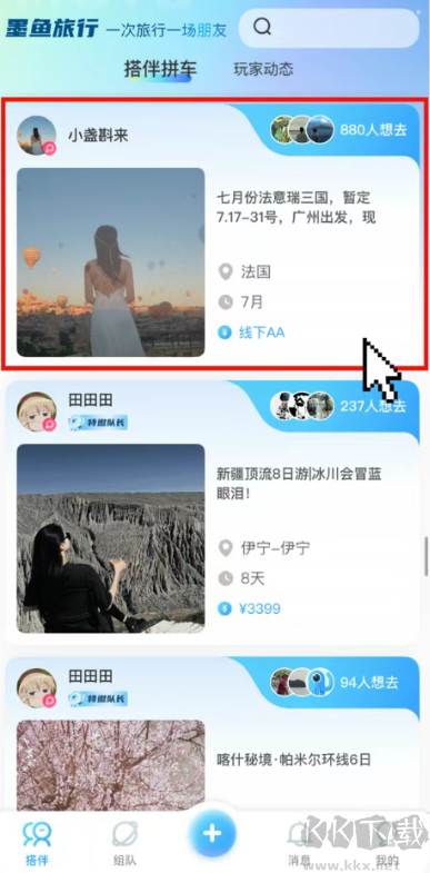 墨鱼旅行