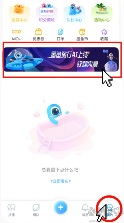 墨鱼旅行