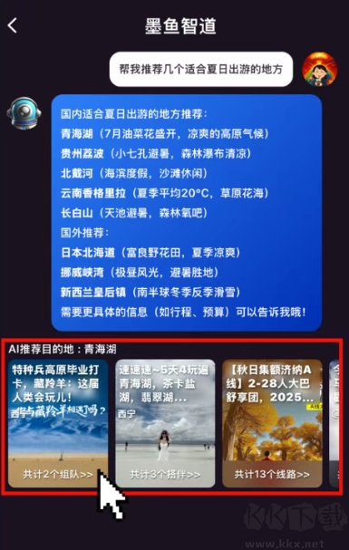 墨鱼旅行