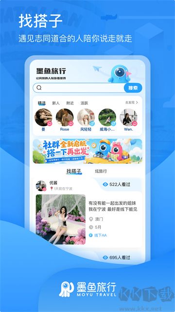 墨鱼旅行