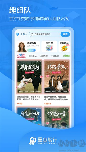 墨鱼旅行