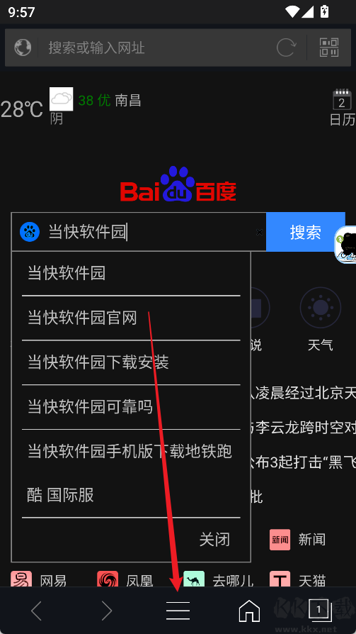 私密浏览器