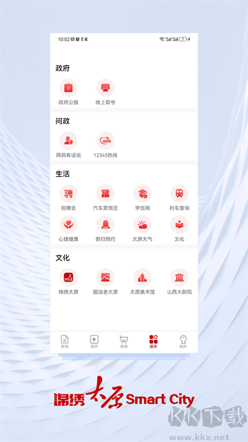 锦绣太原