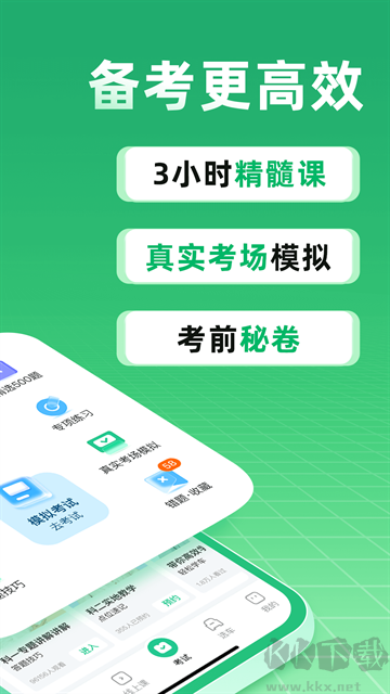 驾校一点通免费版