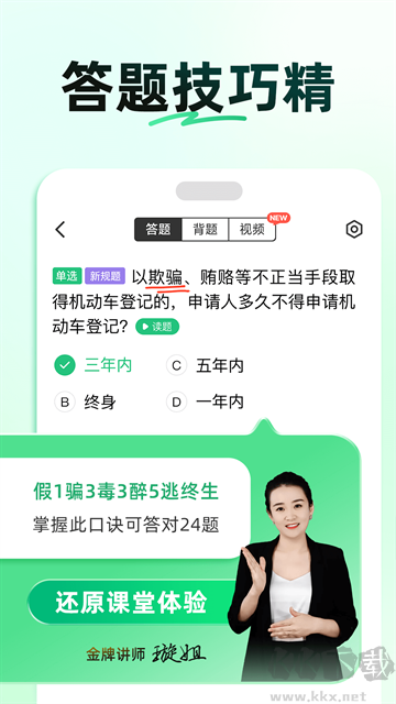 驾校一点通免费版