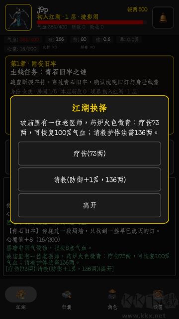 暗牢江湖行