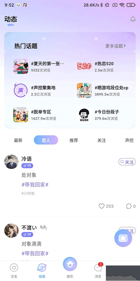 虚拟恋人