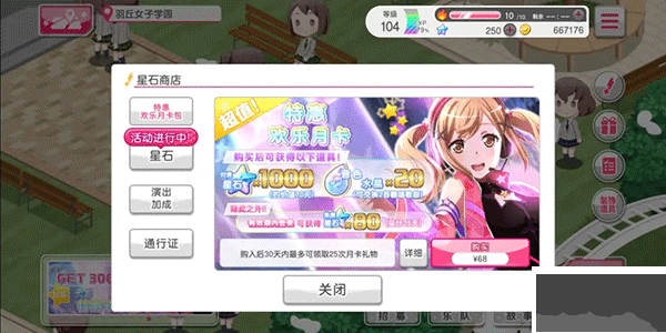 梦想协奏曲少女乐团