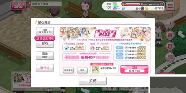 梦想协奏曲少女乐团