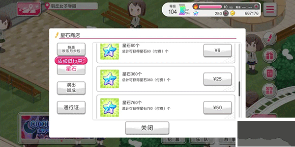梦想协奏曲少女乐团