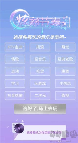 炫彩节奏2