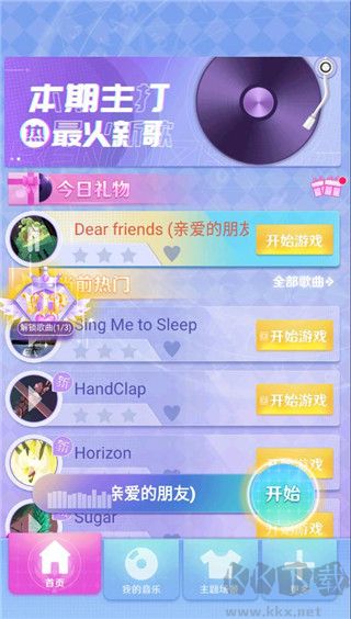 炫彩节奏2