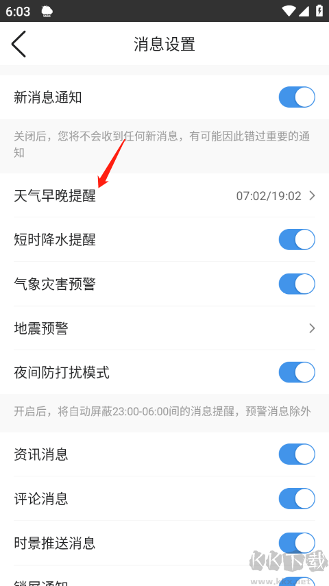 墨迹天气免费版